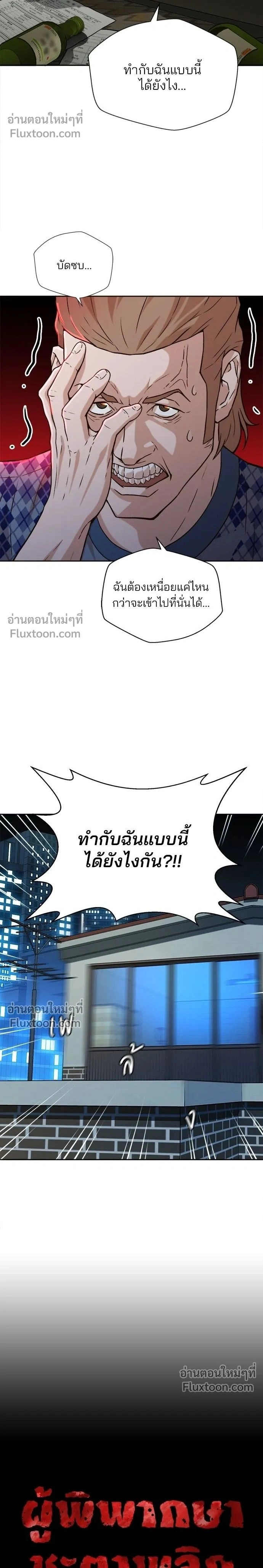 Judge Lee Han Young - ผู้พิพากษาชะตาพลิก - หน้า 2