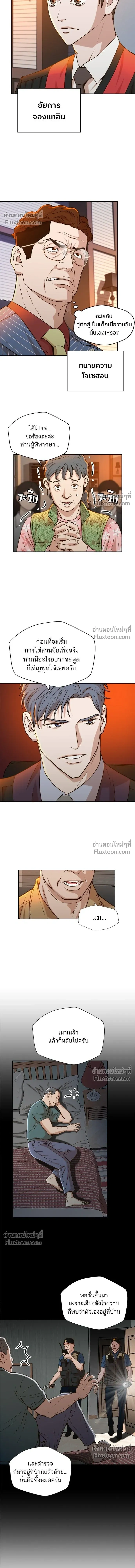 Judge Lee Han Young - ผู้พิพากษาชะตาพลิก - หน้า 4