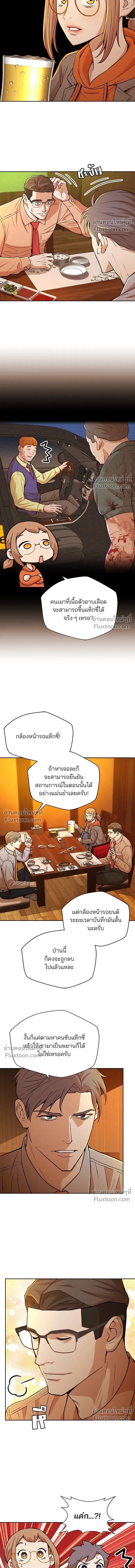 Judge Lee Han Young - ผู้พิพากษาชะตาพลิก - หน้า 10