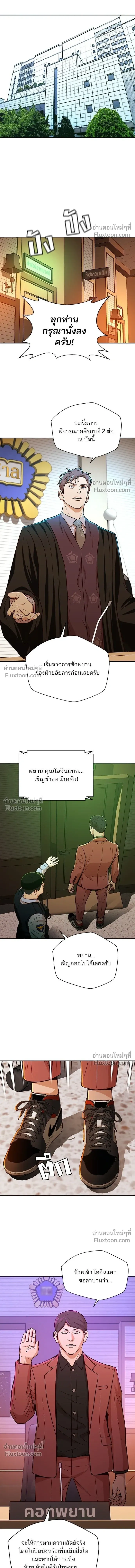 Judge Lee Han Young - ผู้พิพากษาชะตาพลิก - หน้า 13