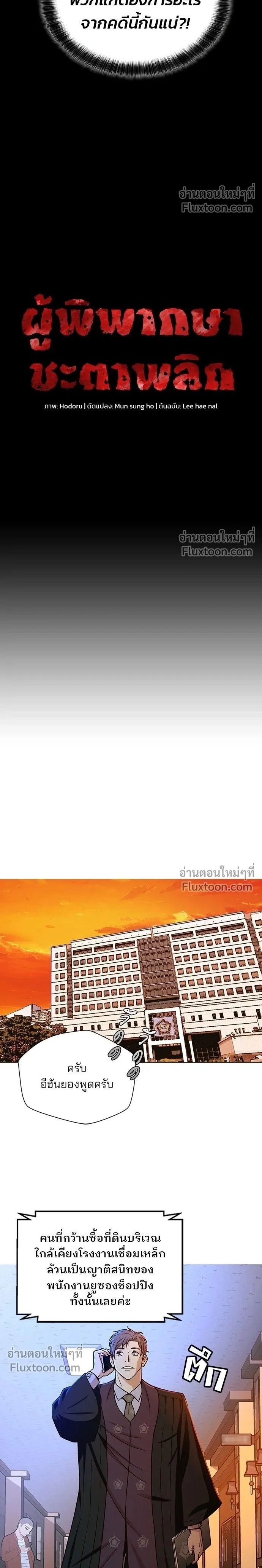 Judge Lee Han Young - ผู้พิพากษาชะตาพลิก - หน้า 2