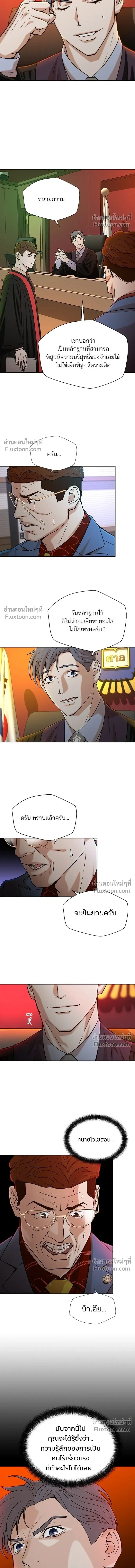Judge Lee Han Young - ผู้พิพากษาชะตาพลิก - หน้า 13