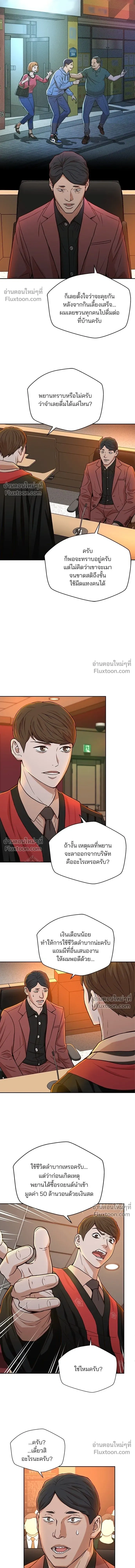 Judge Lee Han Young - ผู้พิพากษาชะตาพลิก - หน้า 8