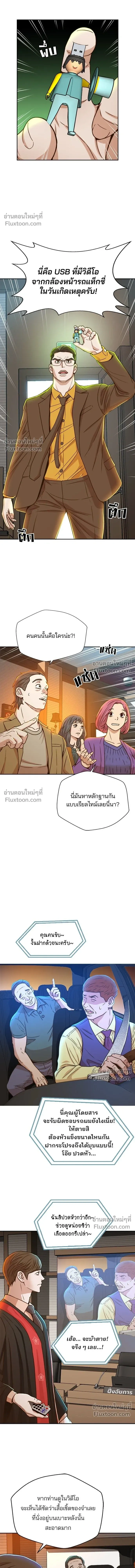 Judge Lee Han Young - ผู้พิพากษาชะตาพลิก - หน้า 11