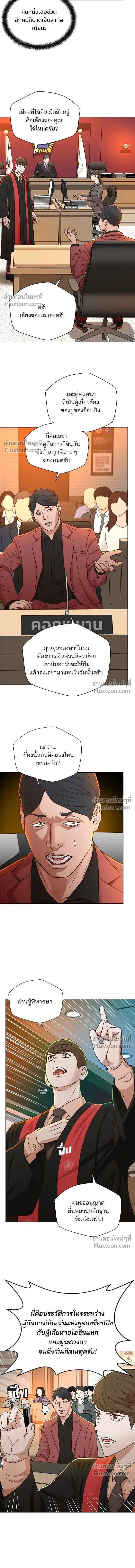 Judge Lee Han Young - ผู้พิพากษาชะตาพลิก - หน้า 5