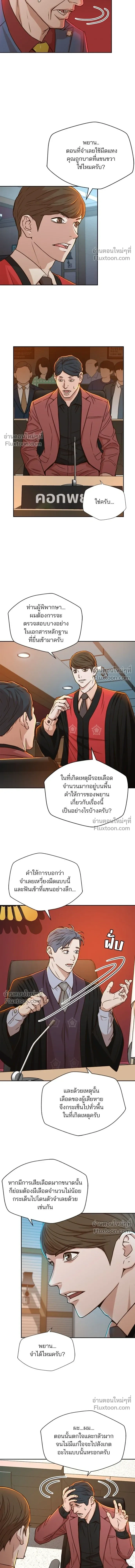 Judge Lee Han Young - ผู้พิพากษาชะตาพลิก - หน้า 7