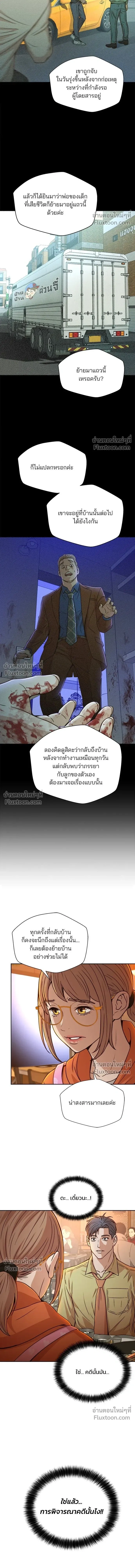 Judge Lee Han Young - ผู้พิพากษาชะตาพลิก - หน้า 12