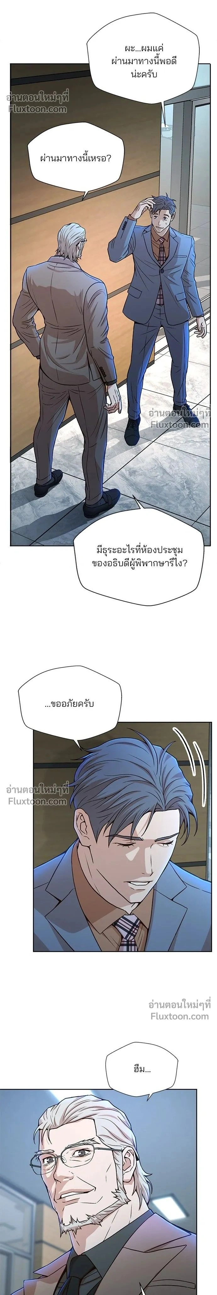 Judge Lee Han Young - ผู้พิพากษาชะตาพลิก - หน้า 2
