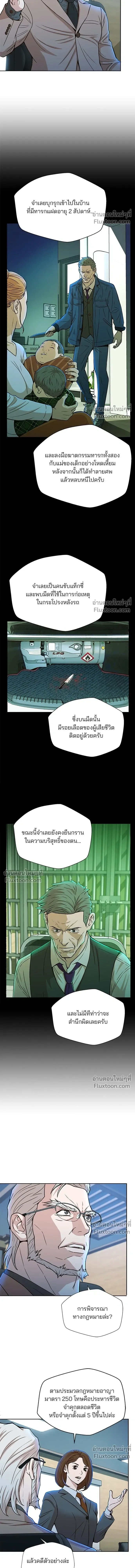 Judge Lee Han Young - ผู้พิพากษาชะตาพลิก - หน้า 4