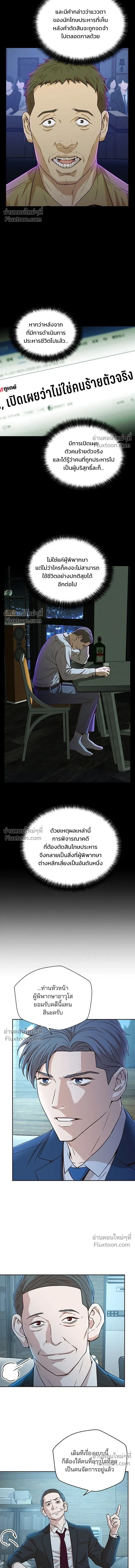 Judge Lee Han Young - ผู้พิพากษาชะตาพลิก - หน้า 9