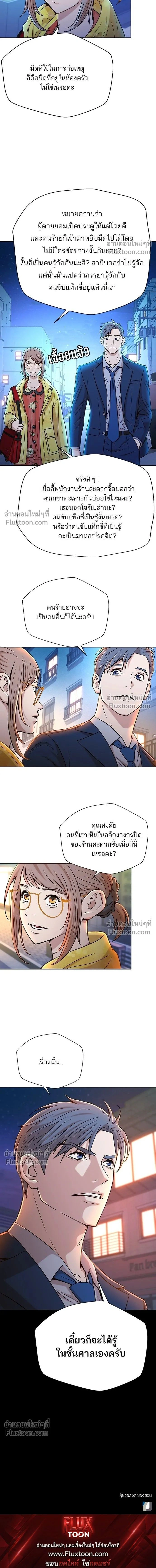 Judge Lee Han Young - ผู้พิพากษาชะตาพลิก - หน้า 15