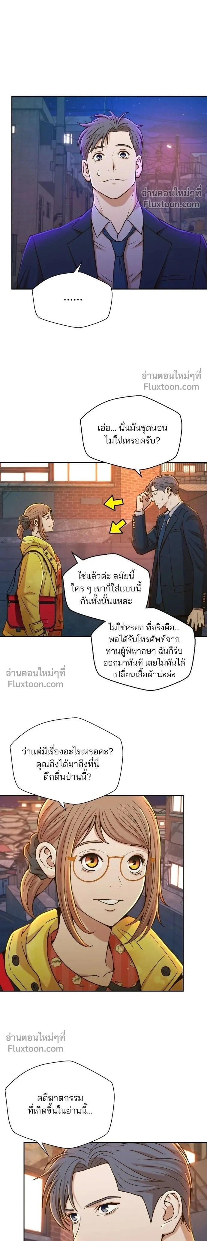 Judge Lee Han Young - ผู้พิพากษาชะตาพลิก - หน้า 2