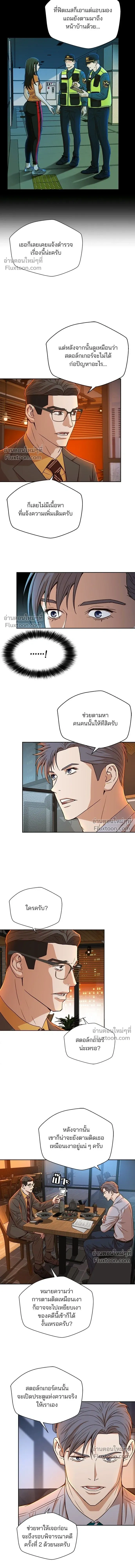 Judge Lee Han Young - ผู้พิพากษาชะตาพลิก - หน้า 10