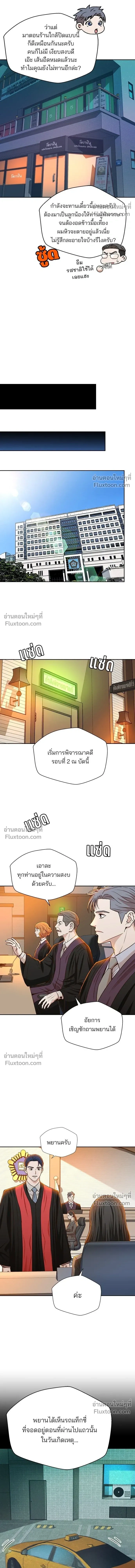 Judge Lee Han Young - ผู้พิพากษาชะตาพลิก - หน้า 12