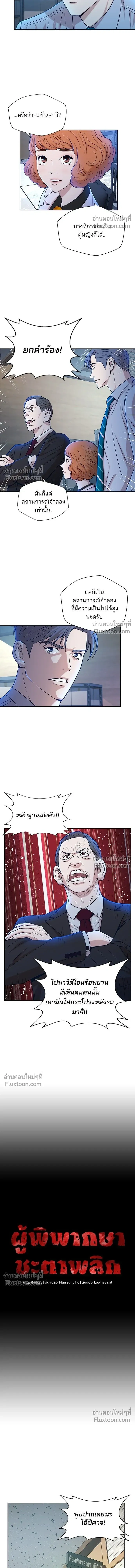 Judge Lee Han Young - ผู้พิพากษาชะตาพลิก - หน้า 4