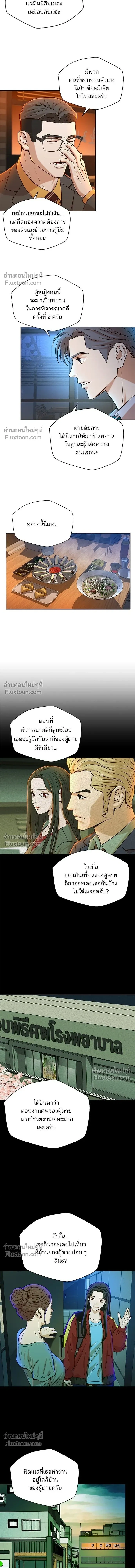 Judge Lee Han Young - ผู้พิพากษาชะตาพลิก - หน้า 8