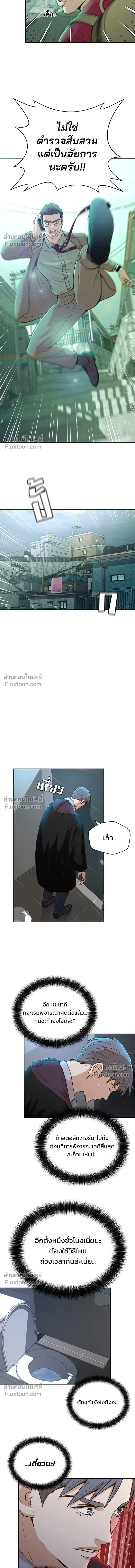 Judge Lee Han Young - ผู้พิพากษาชะตาพลิก - หน้า 12