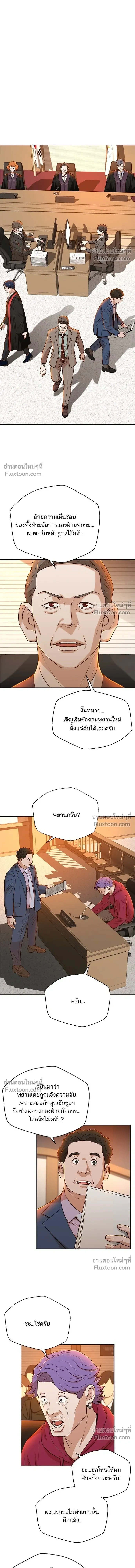 Judge Lee Han Young - ผู้พิพากษาชะตาพลิก - หน้า 10