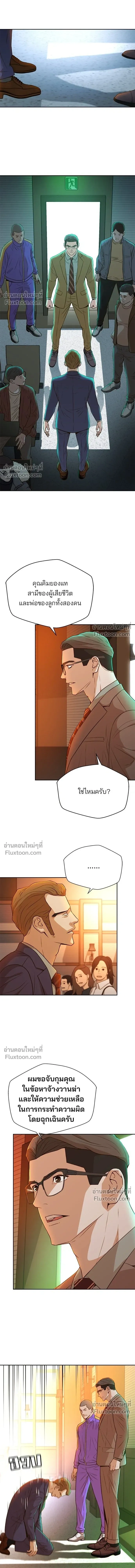 Judge Lee Han Young - ผู้พิพากษาชะตาพลิก - หน้า 17