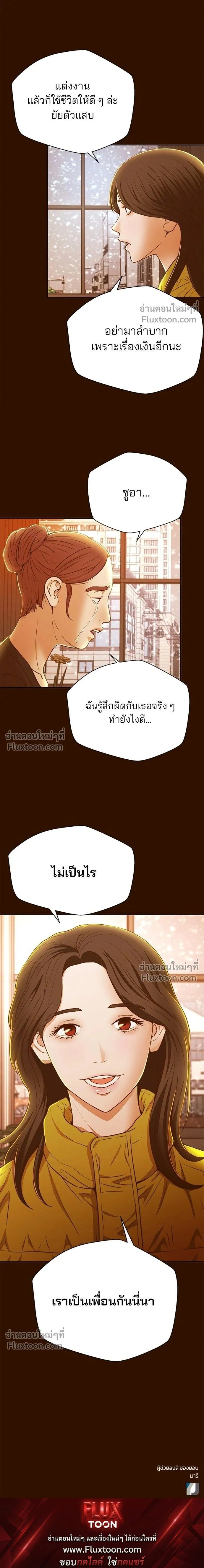 Judge Lee Han Young - ผู้พิพากษาชะตาพลิก - หน้า 19