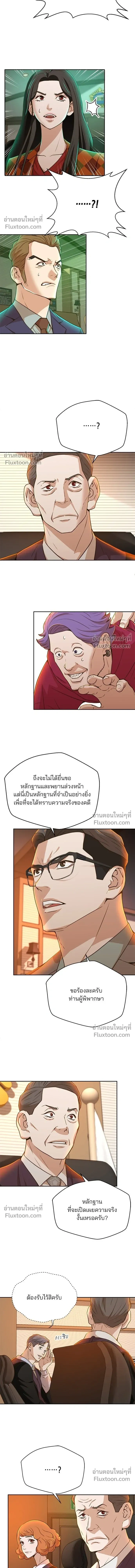 Judge Lee Han Young - ผู้พิพากษาชะตาพลิก - หน้า 8