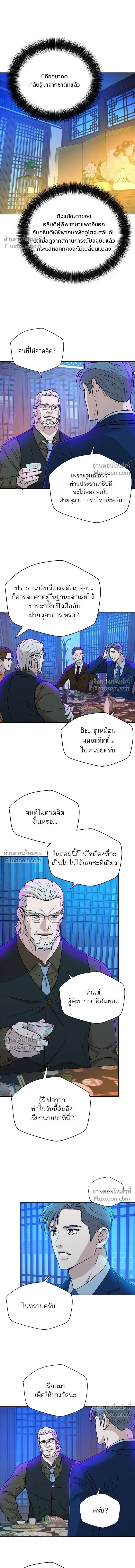 Judge Lee Han Young - ผู้พิพากษาชะตาพลิก - หน้า 10