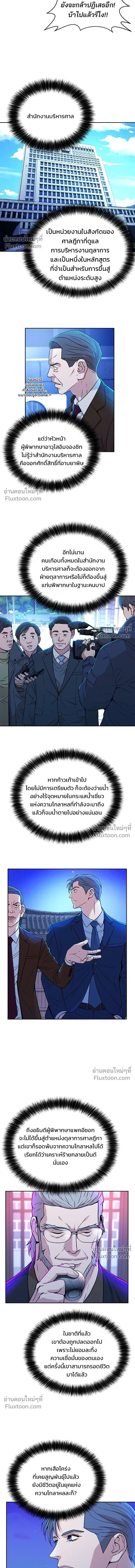 Judge Lee Han Young - ผู้พิพากษาชะตาพลิก - หน้า 12