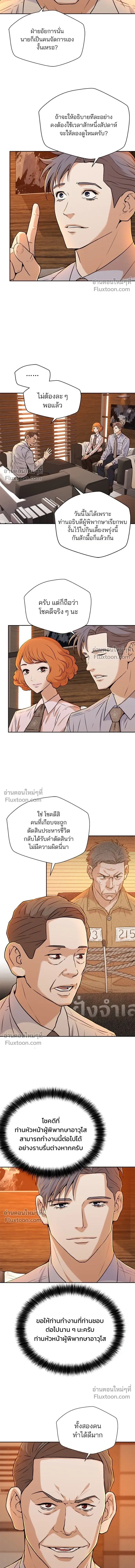 Judge Lee Han Young - ผู้พิพากษาชะตาพลิก - หน้า 5