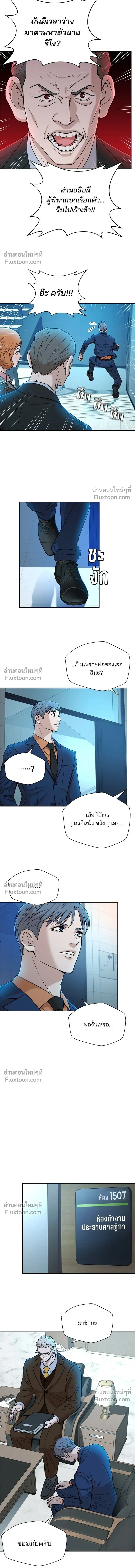 Judge Lee Han Young - ผู้พิพากษาชะตาพลิก - หน้า 12