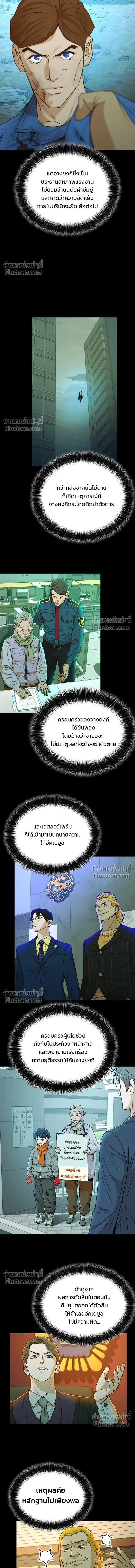 Judge Lee Han Young - ผู้พิพากษาชะตาพลิก - หน้า 15