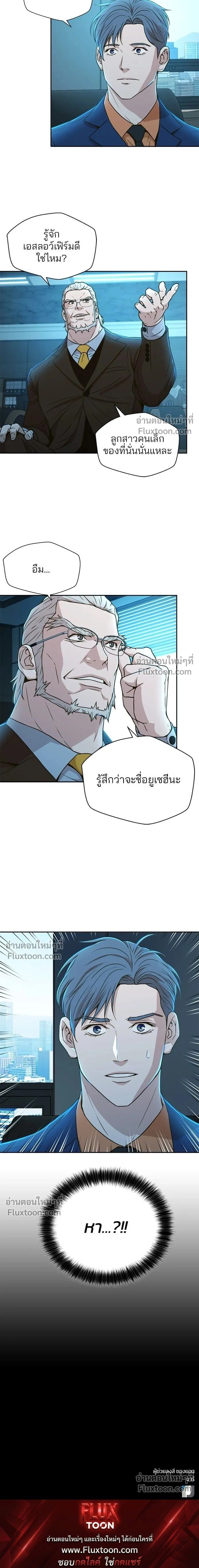 Judge Lee Han Young - ผู้พิพากษาชะตาพลิก - หน้า 17