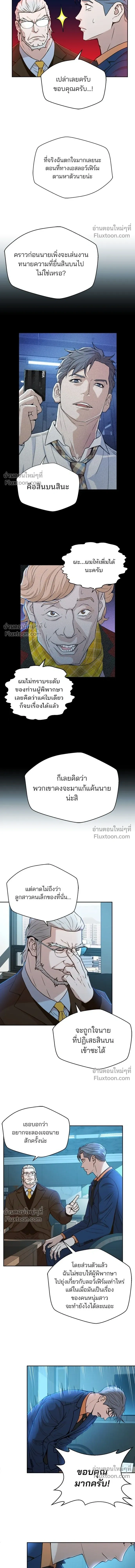 Judge Lee Han Young - ผู้พิพากษาชะตาพลิก - หน้า 3