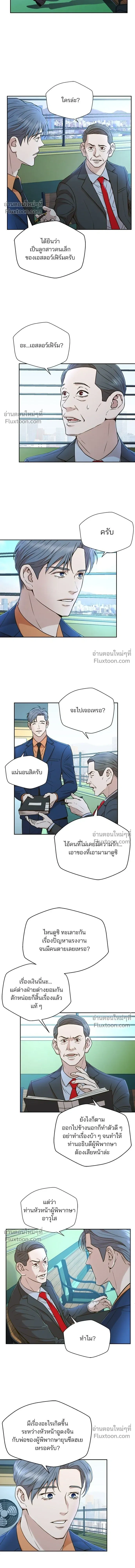 Judge Lee Han Young - ผู้พิพากษาชะตาพลิก - หน้า 5