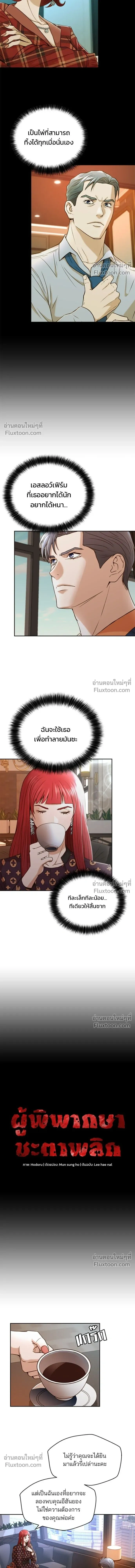 Judge Lee Han Young - ผู้พิพากษาชะตาพลิก - หน้า 4