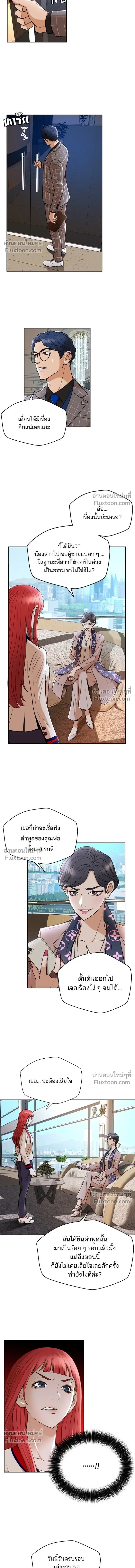 Judge Lee Han Young - ผู้พิพากษาชะตาพลิก - หน้า 11