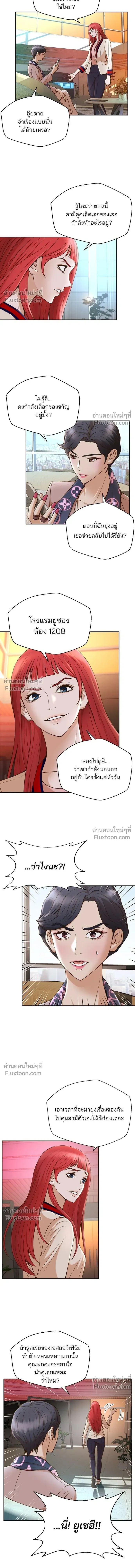 Judge Lee Han Young - ผู้พิพากษาชะตาพลิก - หน้า 12