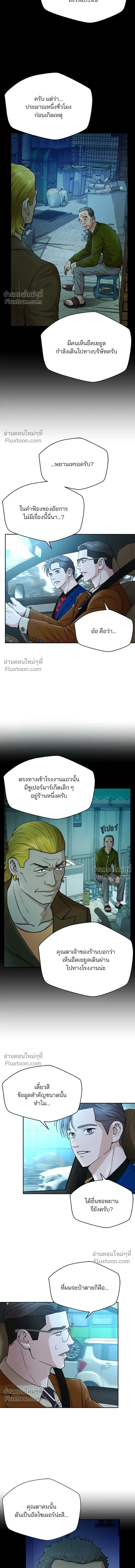 Judge Lee Han Young - ผู้พิพากษาชะตาพลิก - หน้า 16