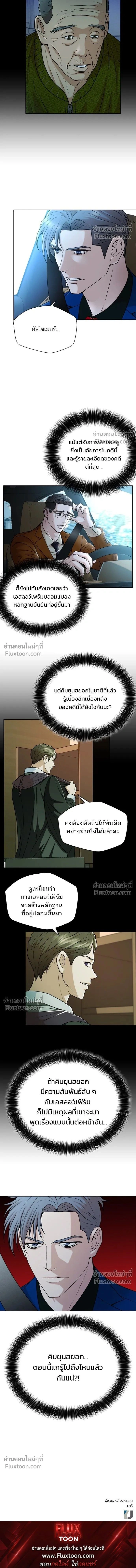 Judge Lee Han Young - ผู้พิพากษาชะตาพลิก - หน้า 17