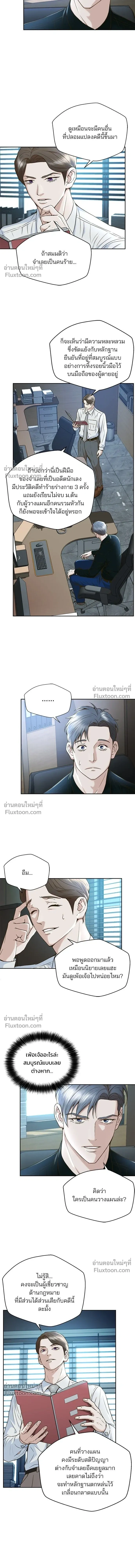 Judge Lee Han Young - ผู้พิพากษาชะตาพลิก - หน้า 6