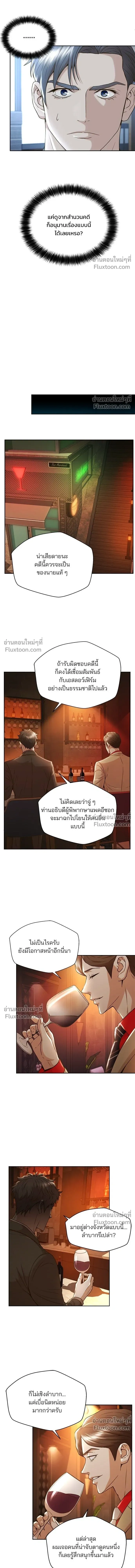 Judge Lee Han Young - ผู้พิพากษาชะตาพลิก - หน้า 7