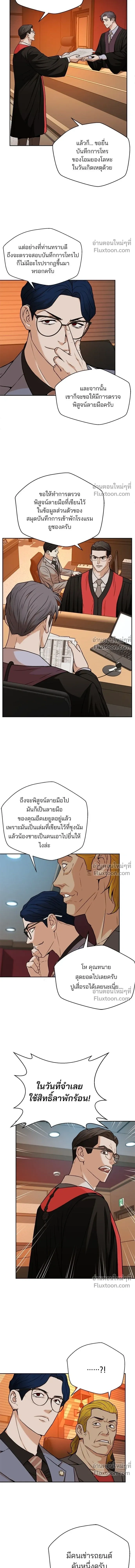 Judge Lee Han Young - ผู้พิพากษาชะตาพลิก - หน้า 15