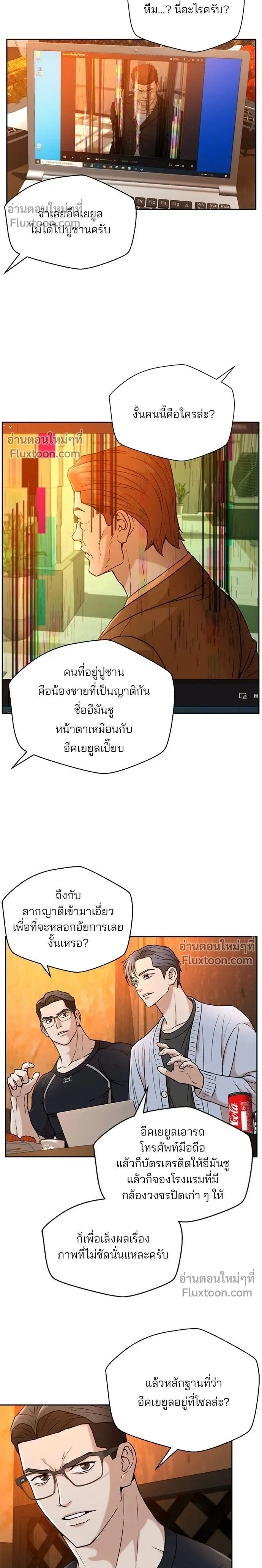 Judge Lee Han Young - ผู้พิพากษาชะตาพลิก - หน้า 2