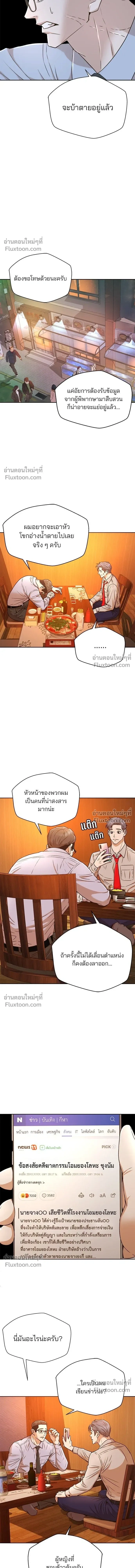 Judge Lee Han Young - ผู้พิพากษาชะตาพลิก - หน้า 12