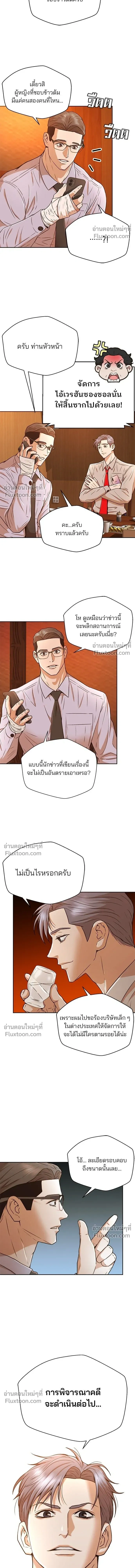 Judge Lee Han Young - ผู้พิพากษาชะตาพลิก - หน้า 13