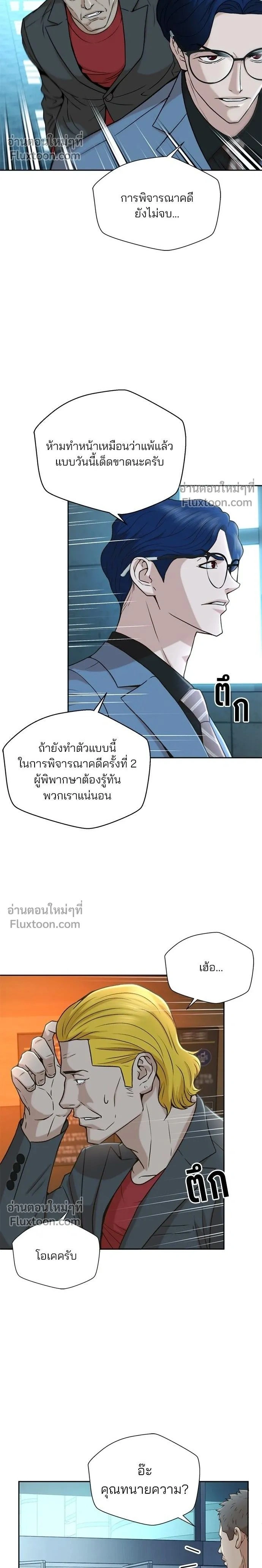 Judge Lee Han Young - ผู้พิพากษาชะตาพลิก - หน้า 2