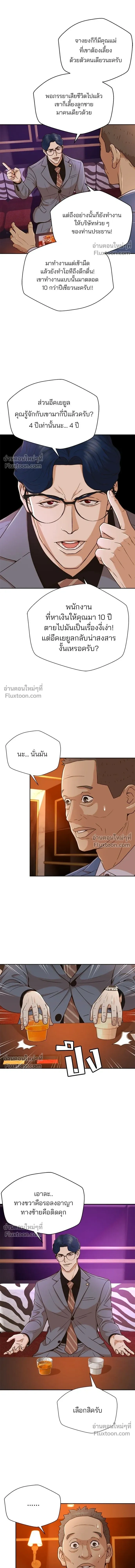 Judge Lee Han Young - ผู้พิพากษาชะตาพลิก - หน้า 7