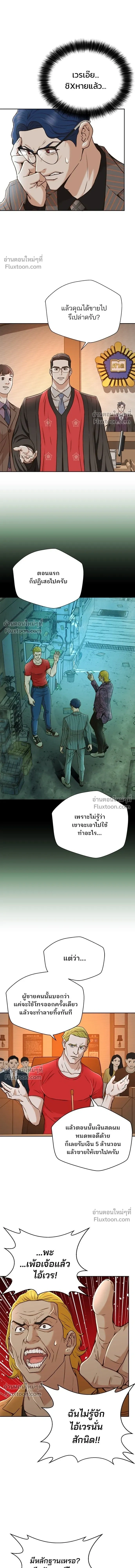 Judge Lee Han Young - ผู้พิพากษาชะตาพลิก - หน้า 13