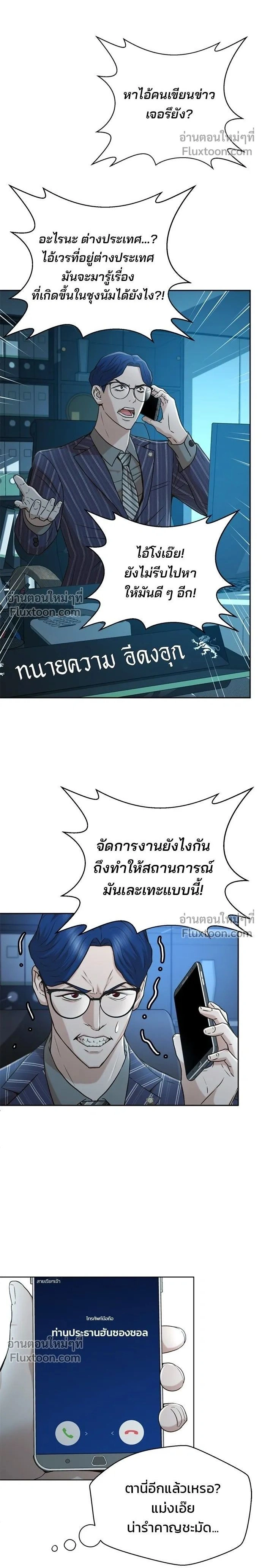 Judge Lee Han Young - ผู้พิพากษาชะตาพลิก - หน้า 2