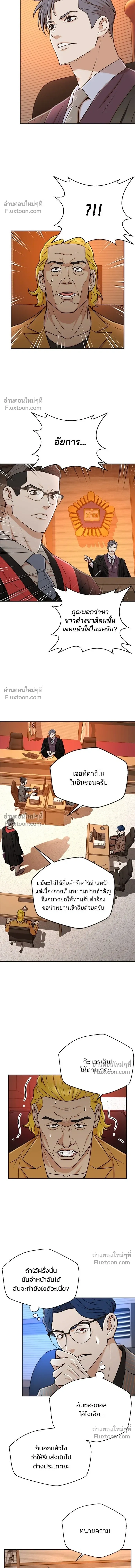 Judge Lee Han Young - ผู้พิพากษาชะตาพลิก - หน้า 9