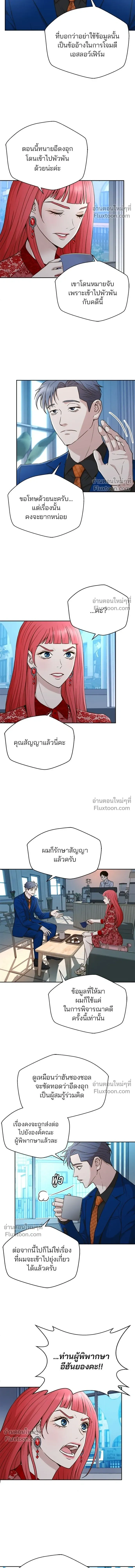 Judge Lee Han Young - ผู้พิพากษาชะตาพลิก - หน้า 11
